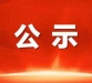 2023-2024ѧȵͿسСѧѧʾ